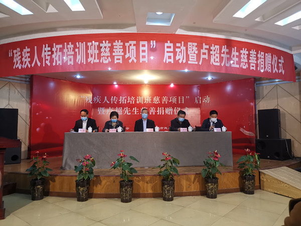 “自强!平等!参与!”——慈善助残,助力助心!